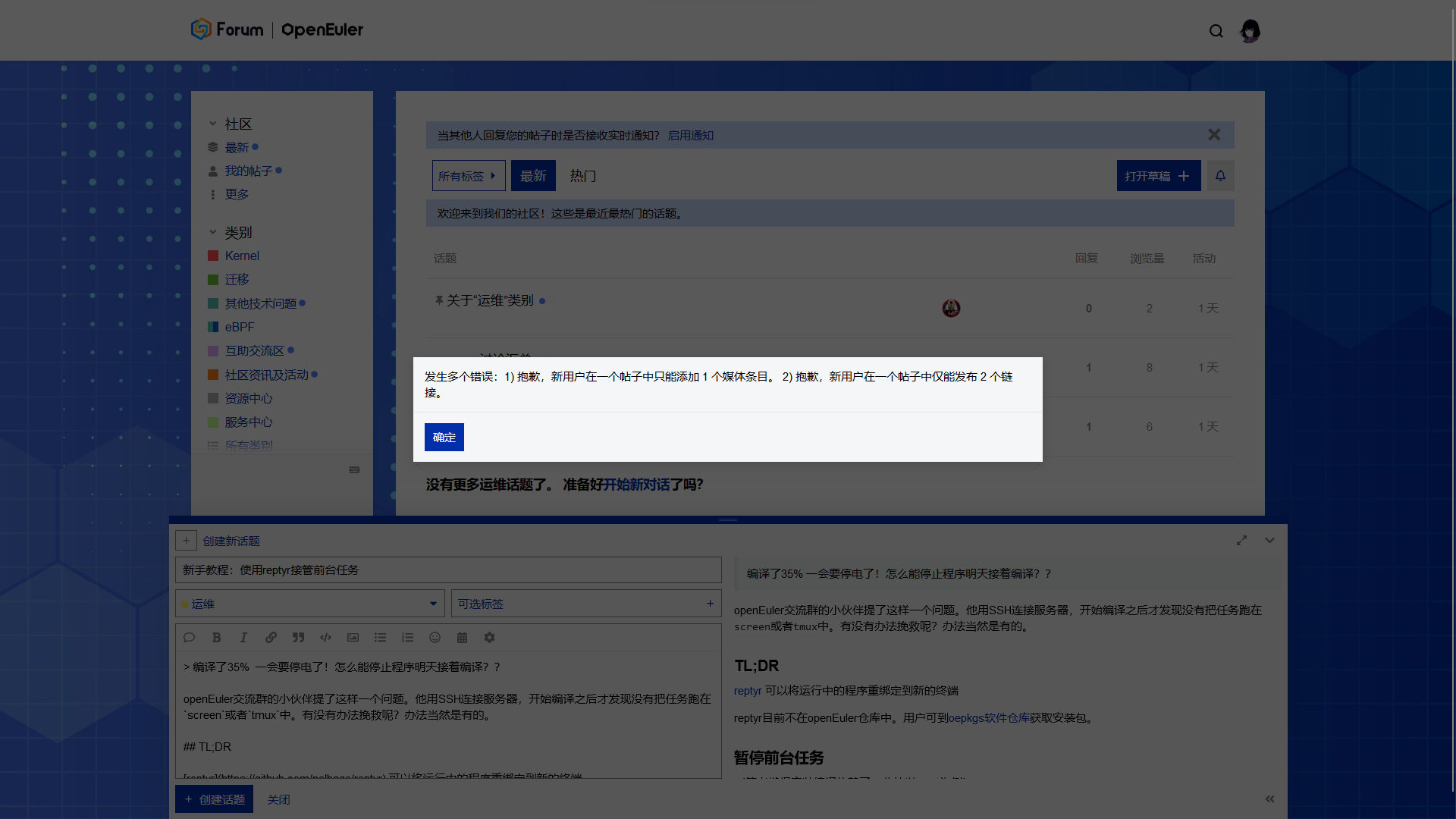 我为什么发不了图片？”：了解Discourse信任等级- 新闻与活动社区资讯及活动- openEuler 论坛