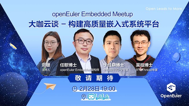 20220228-openEuler Embedded Meetup