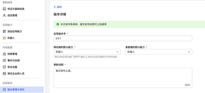 20260307_OpenClaw_feishu_07